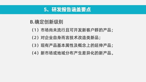 功能性食品開發(fā)的科學(xué)步驟 附 產(chǎn)品研發(fā)報告的撰寫思路與方法